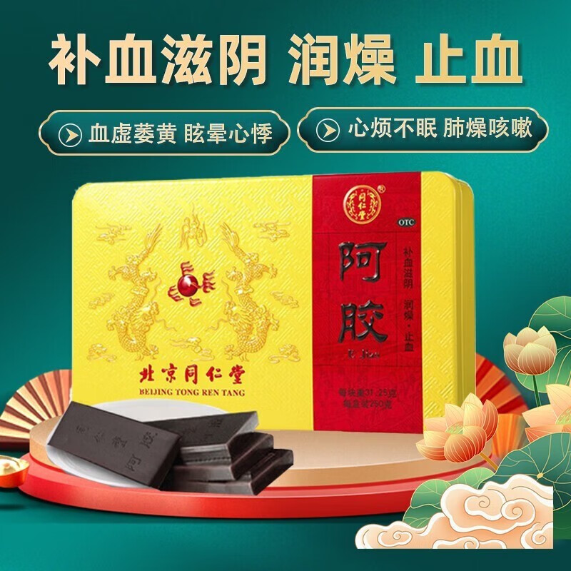 北京同仁堂 阿胶块250g 京东大药房官方自营旗舰店 正品 1 盒