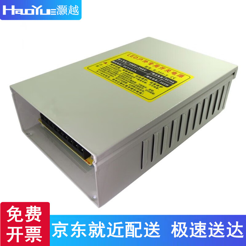 灏越 防雨开关电源5v70a 350w发光字灯箱广告牌灯带监控led电源220v转