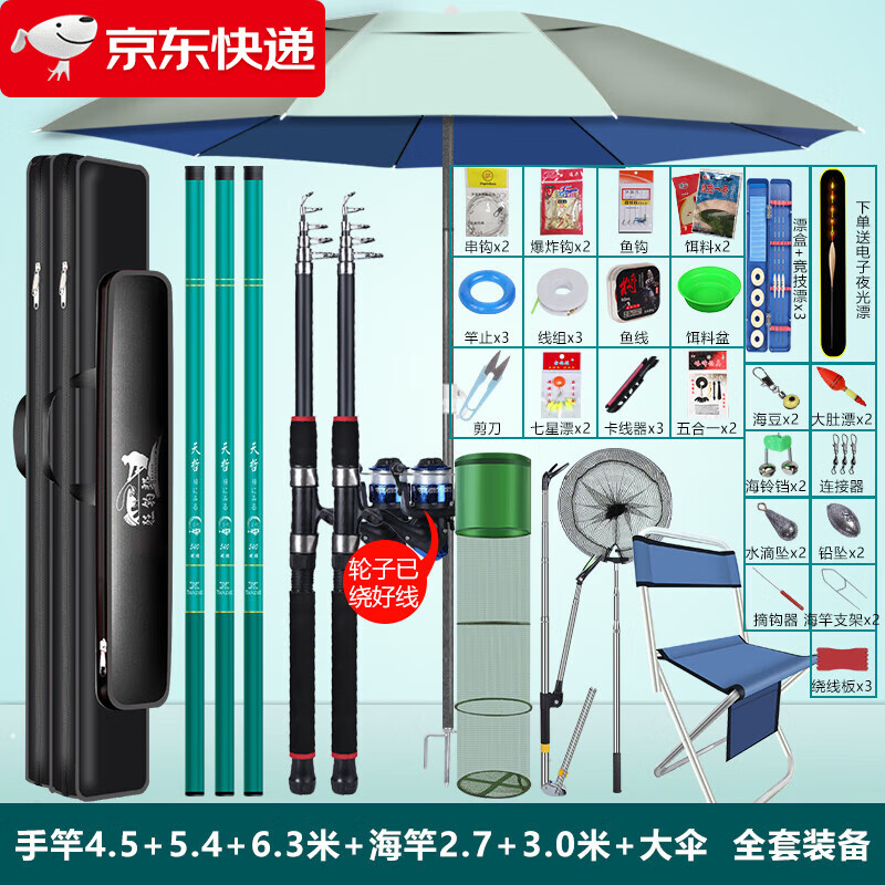 山頭林村新手釣魚(yú)竿套裝組合全套初學(xué)者手竿魚(yú)具漁具用品大全裝備鯽魚(yú) 6.3m  2手竿4.5+5.4++海竿2.