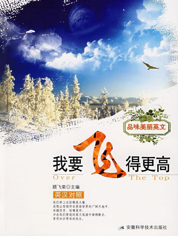我要飞得更高【正版书籍,畅读优品】