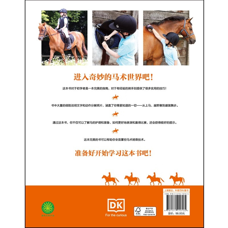 DK儿童马术全书详情图