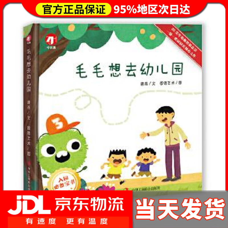 【送货上门】毛毛想去幼儿园 唐燕