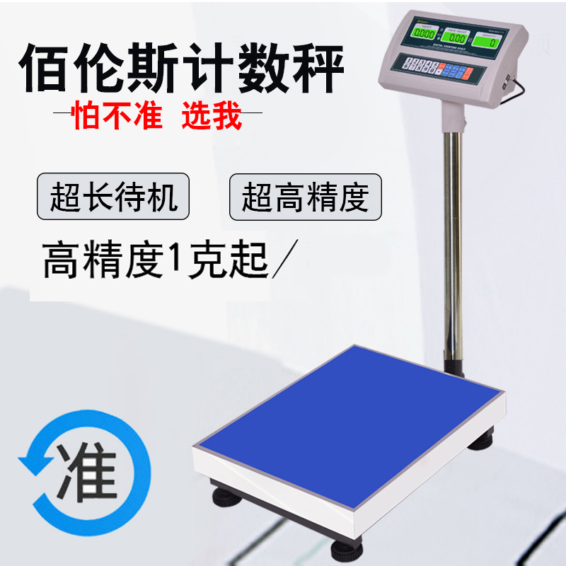 定制佰伦斯电子计数秤工业称电子磅秤100公斤200/300kg计价秤台秤 100