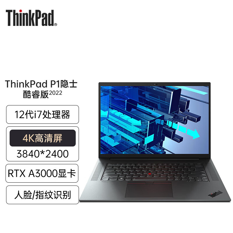 ThinkPad P1隐士2022款Gen5 12代酷睿专业设计画图渲染联想移动图形工作站笔记本电脑 i7-12800H A3000 12G独显 4K屏 16G内存1TB PCIE高速固态硬盘 定制版