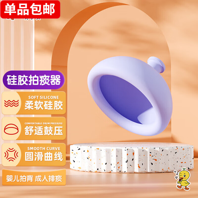 好伊贝(HOY BELL)儿童拍痰器硅胶婴儿拍嗝器成人扣背宝宝打嗝新生儿排痰拍隔神器 拍痰器