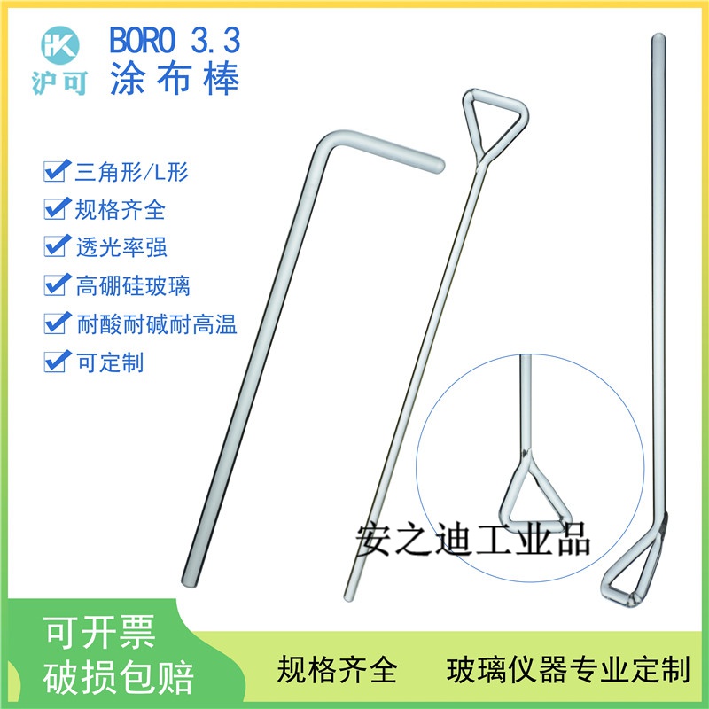 定制适用玻璃涂布棒三角涂布棒培养皿涂布棒l形涂布棒实验室玻璃器皿