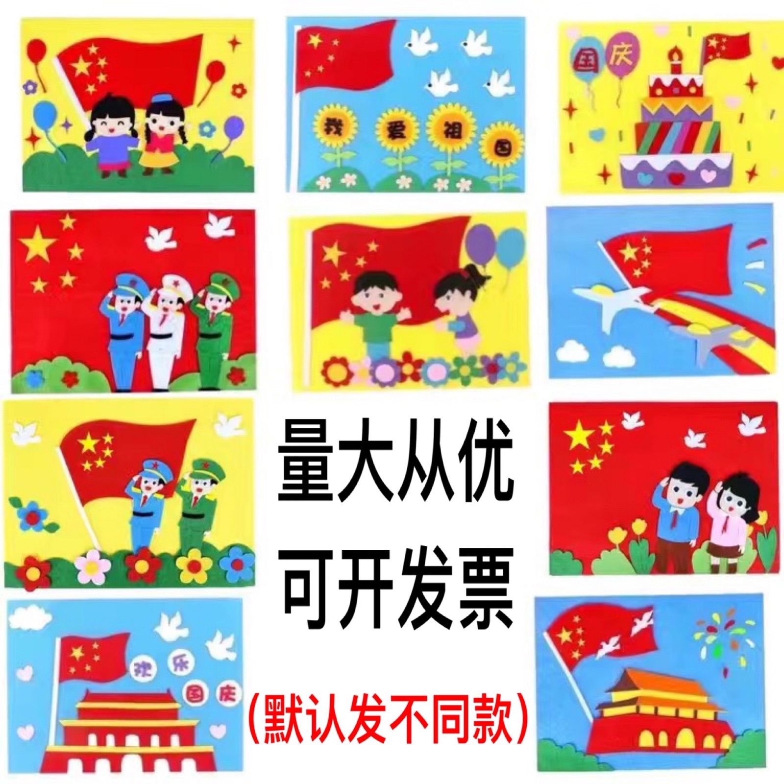 我爱祖国手工制作爱国主义活动贴画diy手工制作材料包