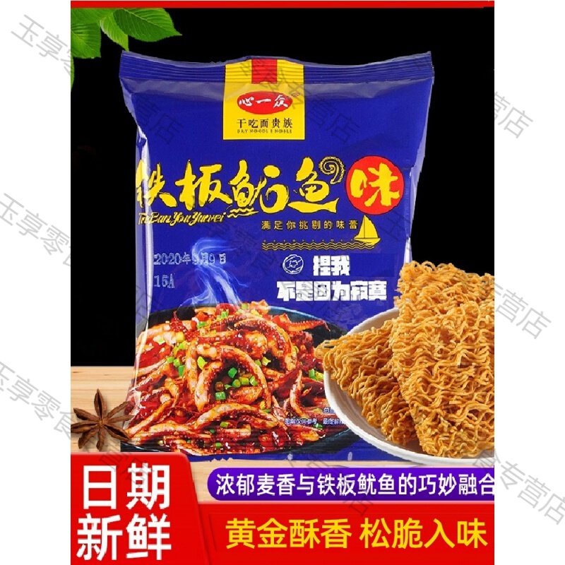 干脆面整箱充饥解馋零食小吃干吃面方便面捏碎面 铁板鱿鱼味*25包蓝色