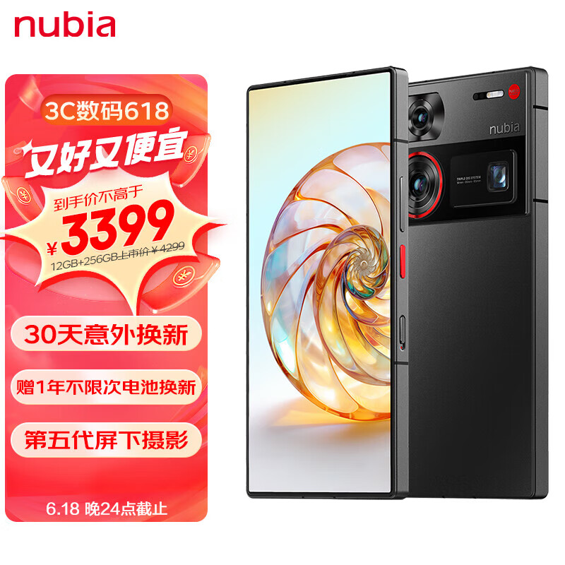 nubia 努比亚Z60 Ultra 屏下摄像12GB+256GB 星曜 第三代骁龙8 三主摄OIS 5G手机游戏拍照 努比亚手机