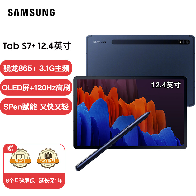 三星galaxytabs7124英寸高性能平板电脑6g128gbwlan版120hz三星s