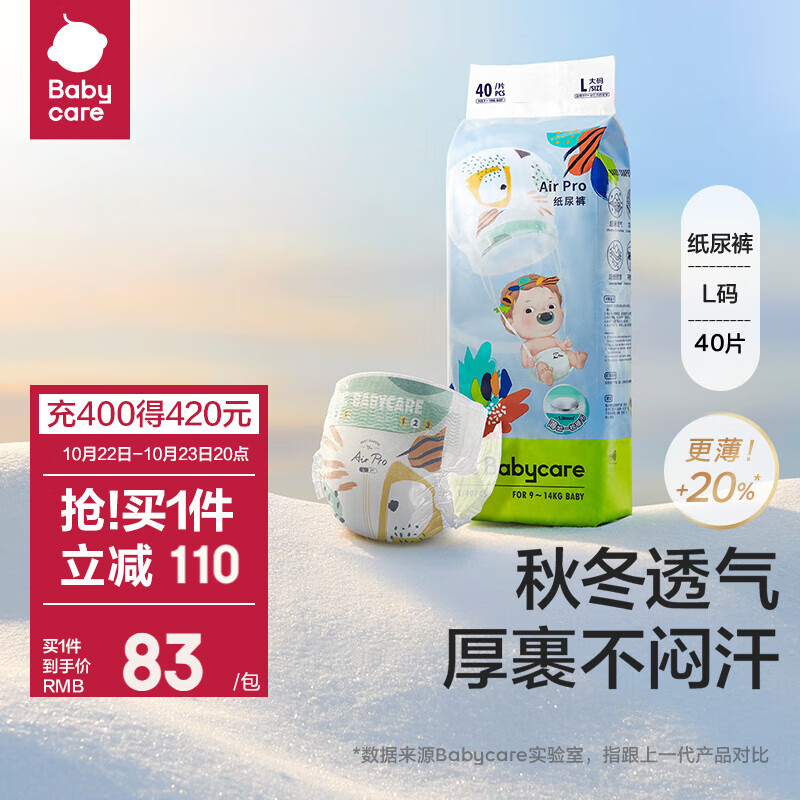 bc babycare夏季薄日用Air pro纸尿裤弱酸亲肤薄透气宝宝尿不湿2包装 L码-40片/包*2包怎么样,好用不?