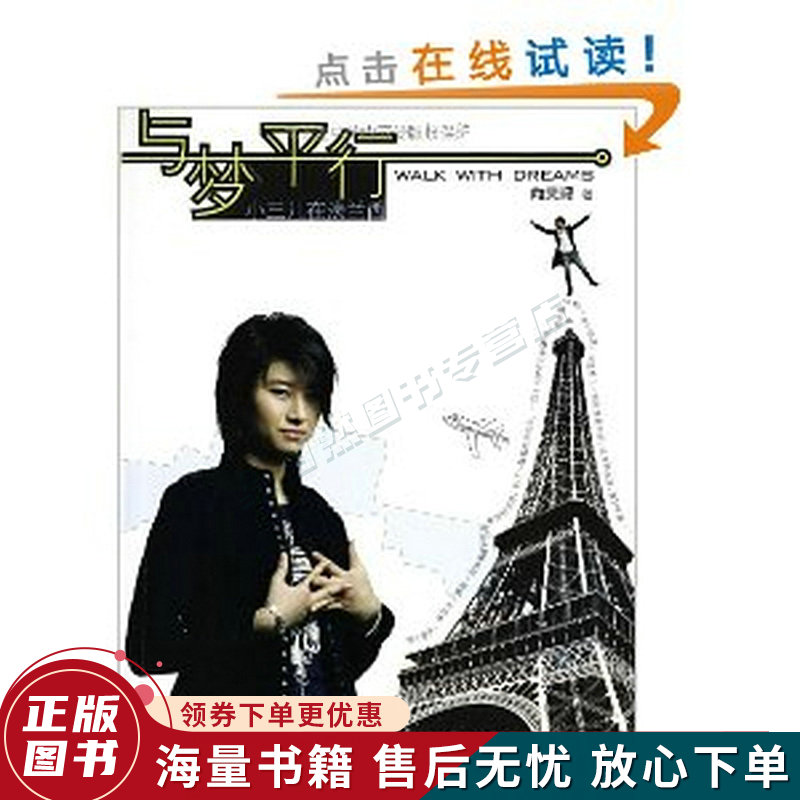 与梦平行:--小三儿在法兰西