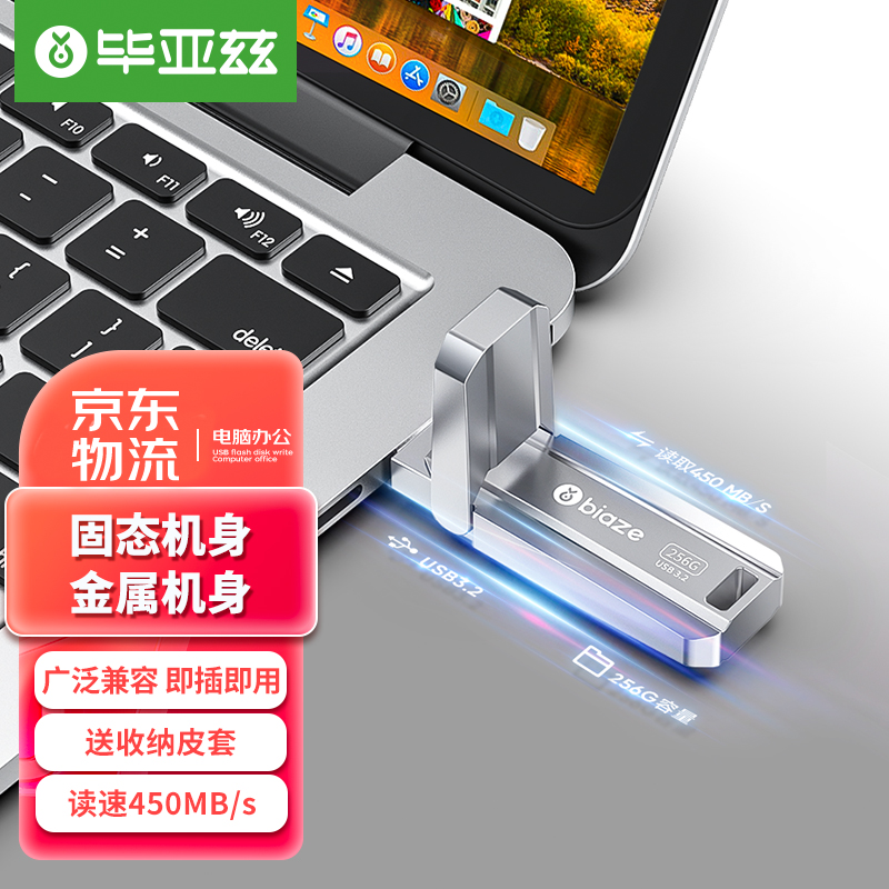 毕亚兹（BIAZE）256GB USB 3.2 固态U盘 UP-10 银色 读速450MB/s 高速传输 金属耐用