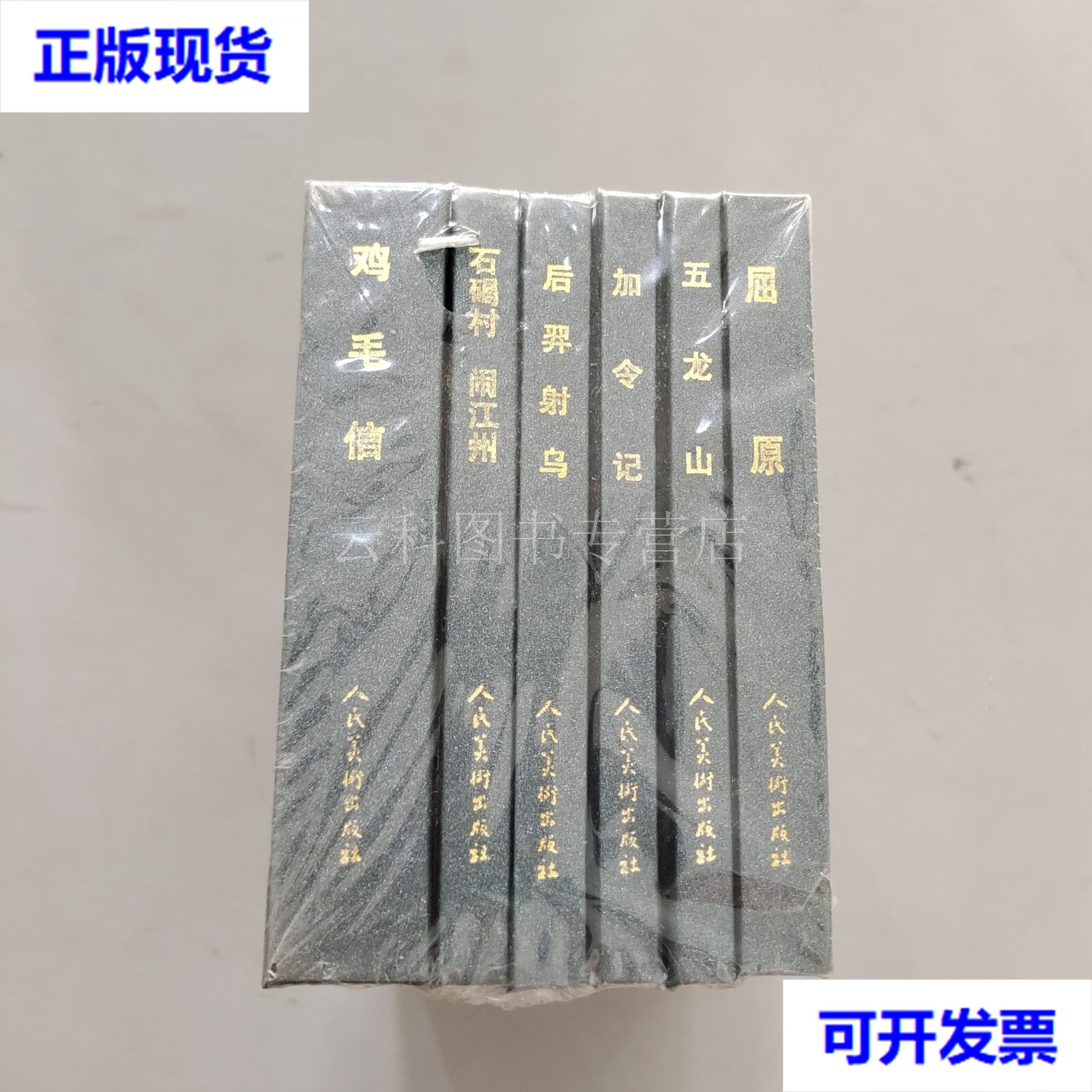 48开小精装.屈原(1-6) 二手书