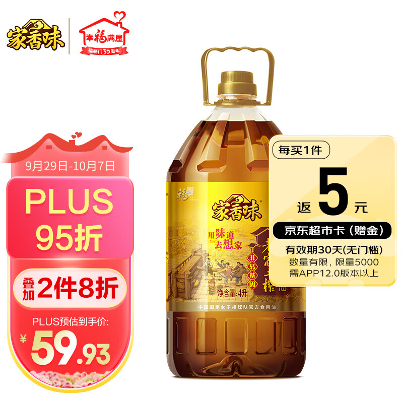 家香味 老家土榨菜籽油（非转基因）4L 食用油 中粮福临门出品怎么看?