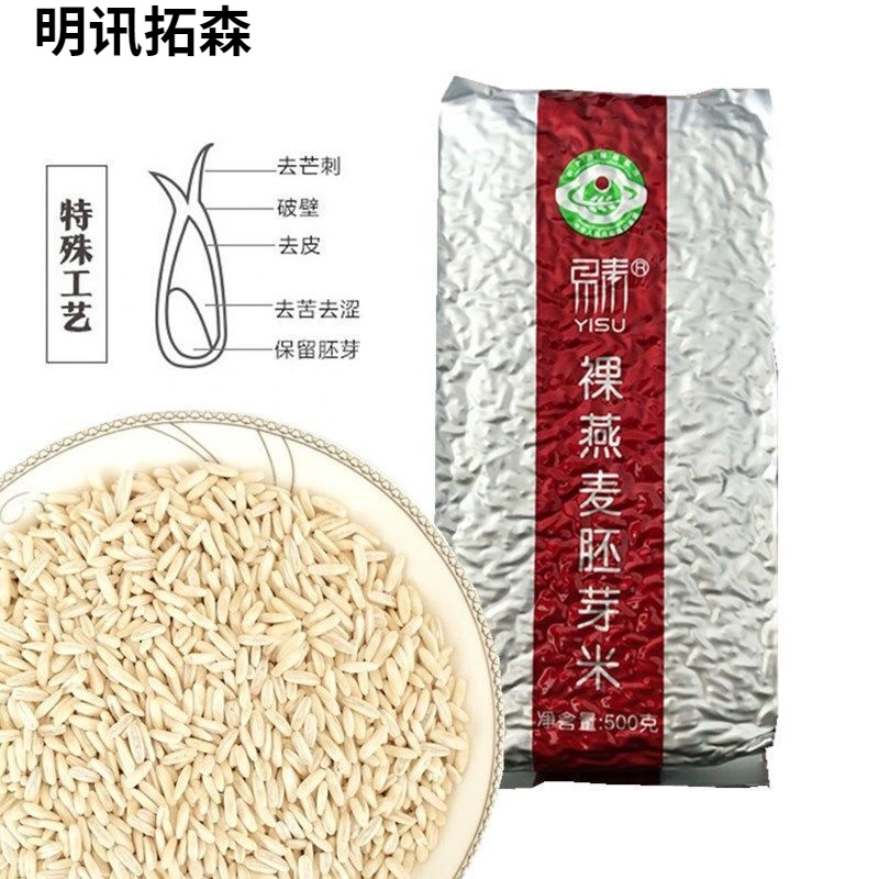 维霆裸燕麦胚芽米新米粗杂粮张口坝上全胚芽米 精选5斤