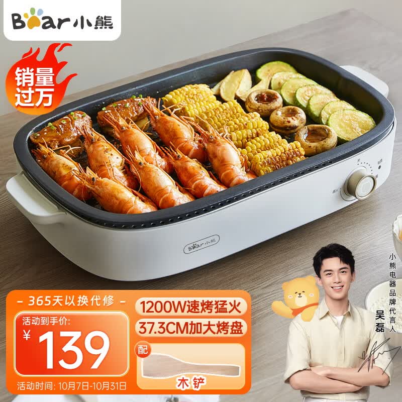 小熊（Bear）烤肉锅 烤盘 电烤炉烧烤 电烤盘 烤肉炉 电烧烤炉家用 多功能烤肉盘不粘煎烤机 DKL-D12Y1怎么看?