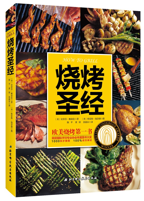 烧烤