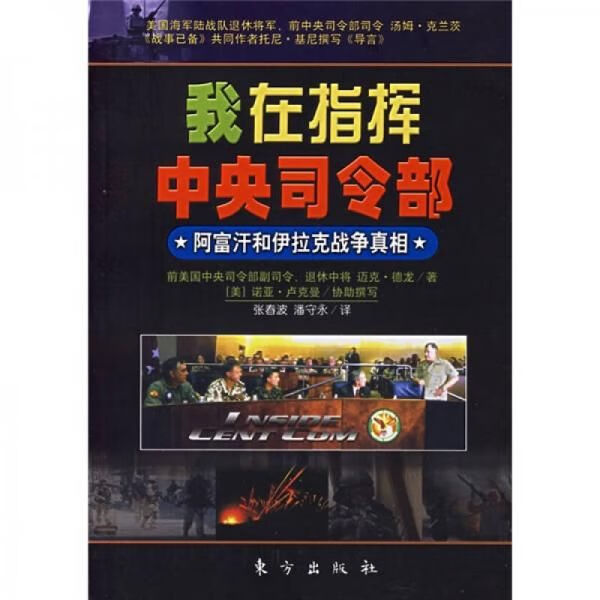 我在指挥司令部