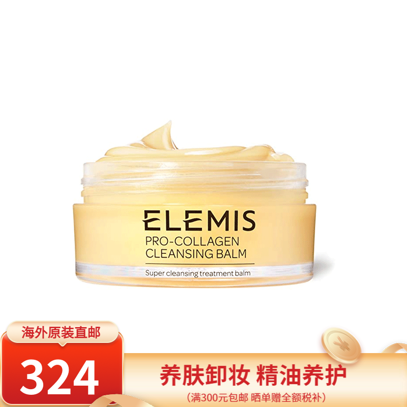 艾丽美（ELEMIS） 【英国直邮】小黄罐经典胶原精油卸妆膏 经典款小黄罐100g