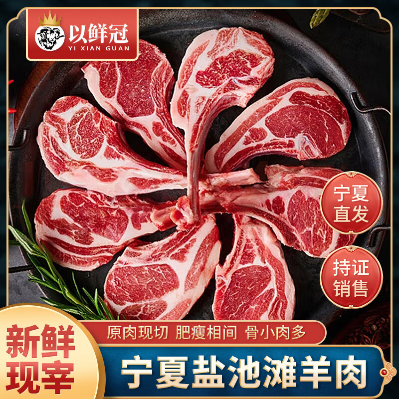 以鮮冠寧夏鹽池灘羊肉新鮮法式羊排2斤原切戰(zhàn)斧燒烤食材源頭直發(fā)包郵