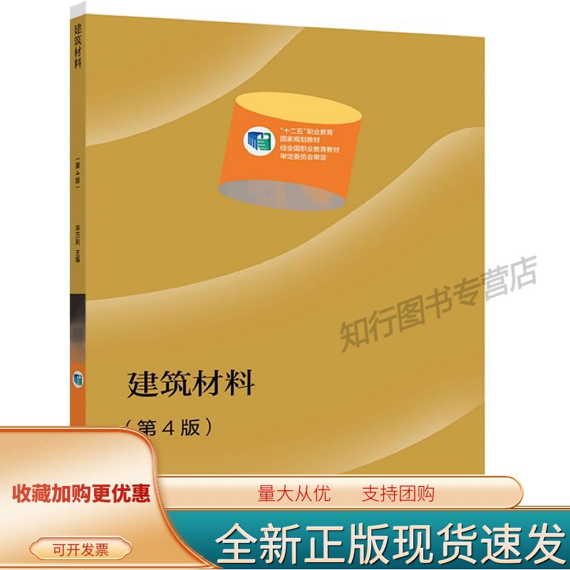 建筑材料（第4版） 毕万利