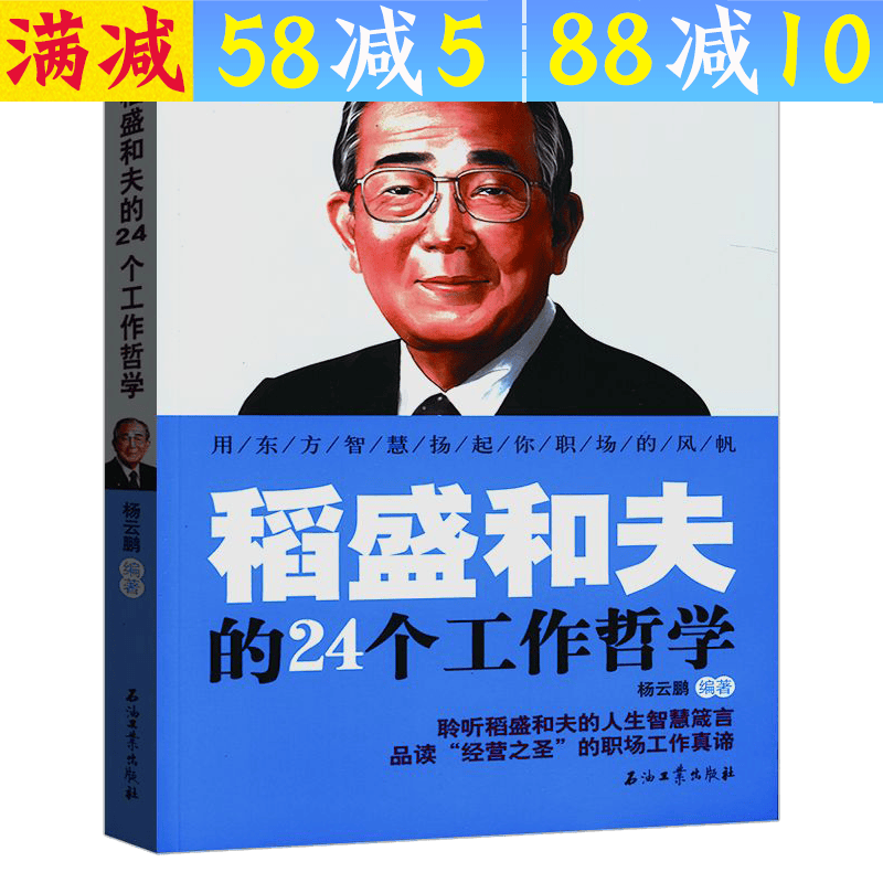【包邮】稻盛和夫的24个工作哲学