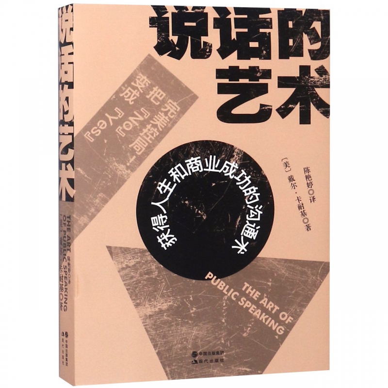说话的艺术