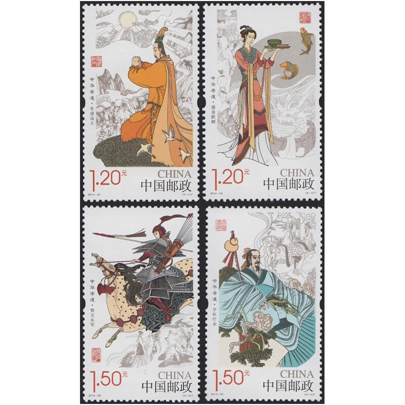 【邮天下】2014年邮票 套票 四方连 大版 二 2014-23 中华孝道 套票