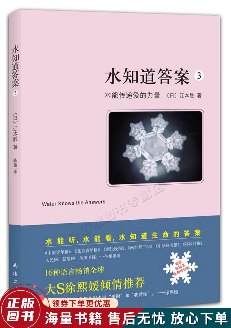 水知道答案3：水能传递爱的力量2013年版