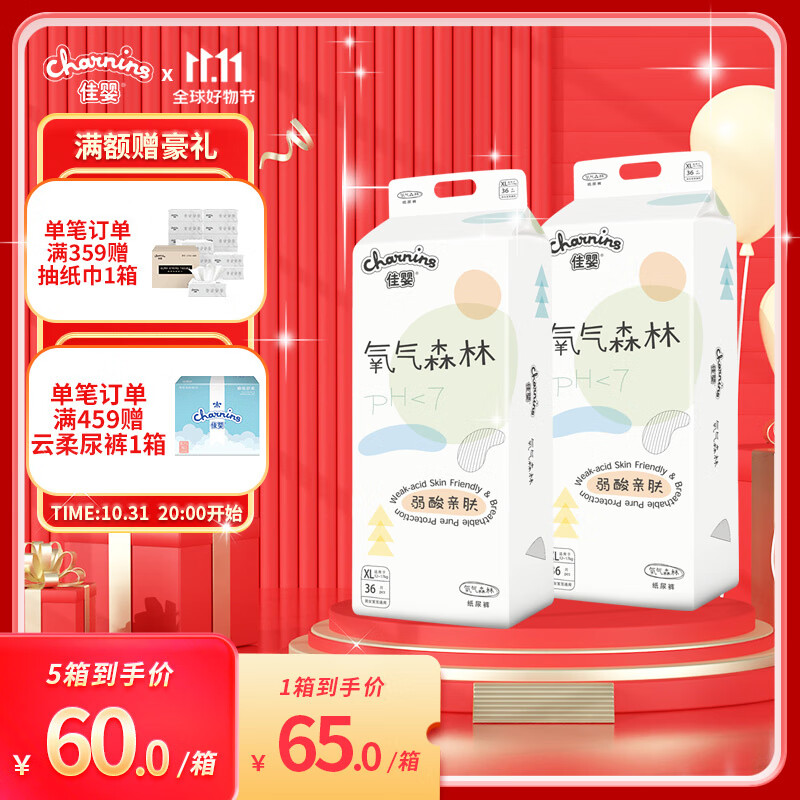 佳婴 氧气森林纸尿裤超薄婴儿尿不湿弱酸亲肤男女宝宝通用干爽透气 M码96片5-10KG使用感如何?