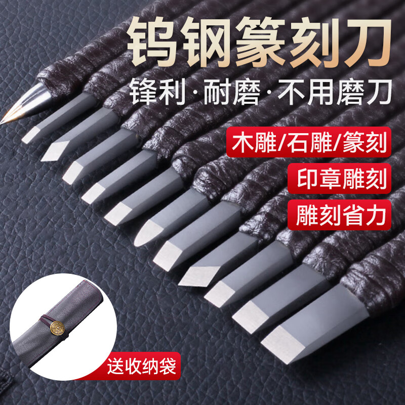 雕刻刀篆刻工具套裝手工木雕工具印章核玉石鎢鋼初學(xué)者入門篆刻刀 鎢鋼篆刻刀【豪華十二件套】