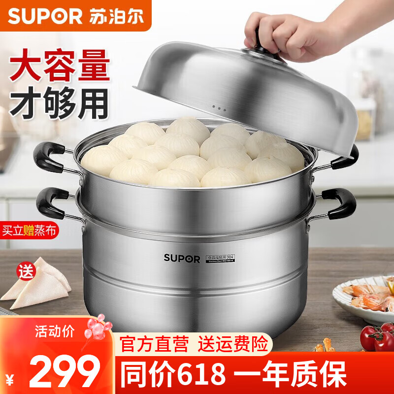 苏泊尔(supor) 蒸锅 304不锈钢材质34cm大容量蒸锅复底双层蒸笼 电磁