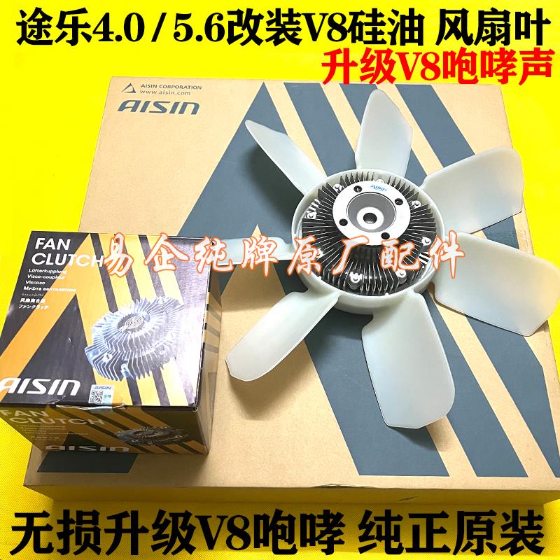 6改装v8硅油风扇叶升级v8耦合器引擎启动咆哮声 途乐改丰田v8套装