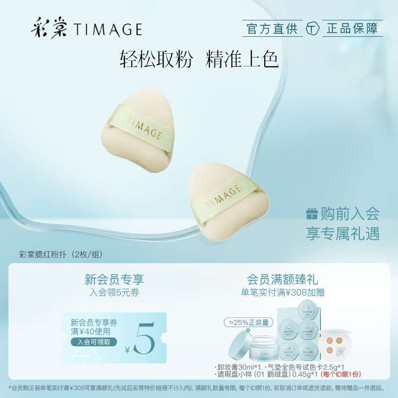 彩棠（TIMAGE）腮红毛拖鞋粉扑*2枚 服帖不吃粉粉扑哑光毛遮瑕手指粉扑