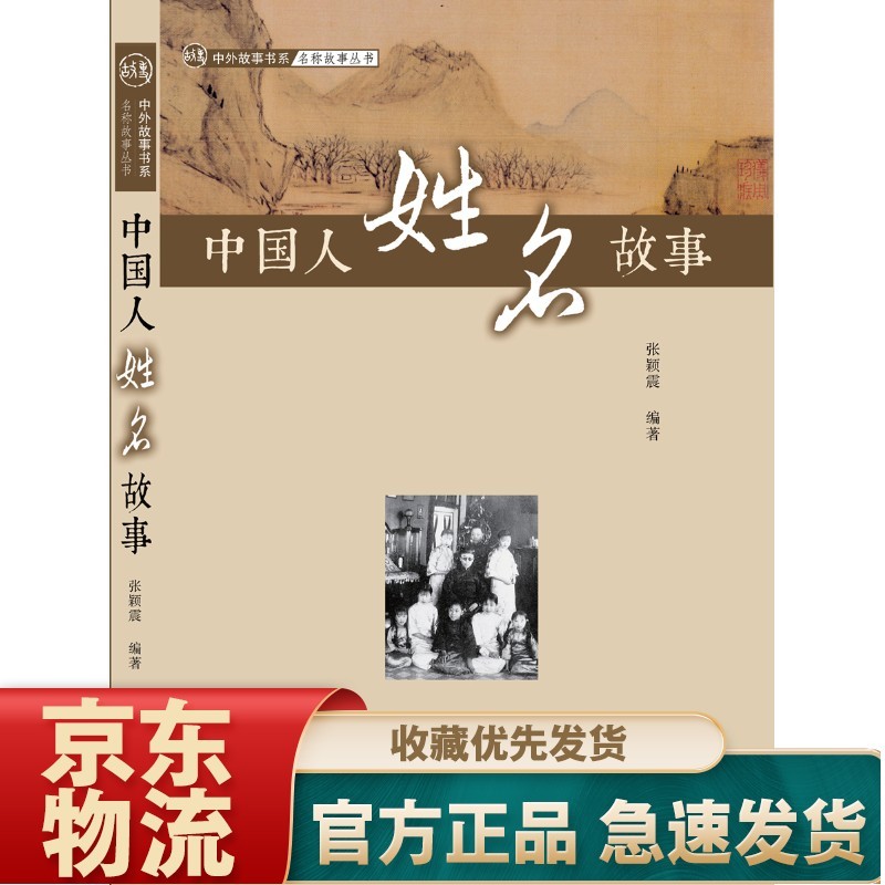 中国人姓名故事 中国人姓名故事