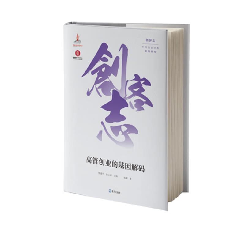 创客志:中国创业经典案例研究·高管创业的