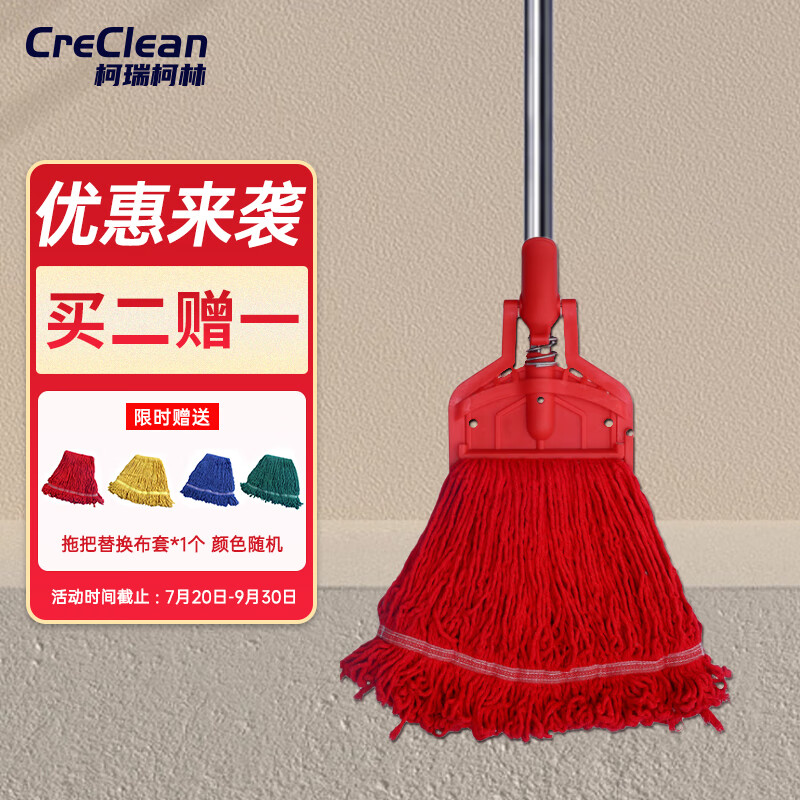 柯瑞柯林CreClean 分区棉线拖把榨水车配套拖把 墩布可拆洗地拖水拖弹簧款不锈钢双节杆CCTB01-R 红色1把装