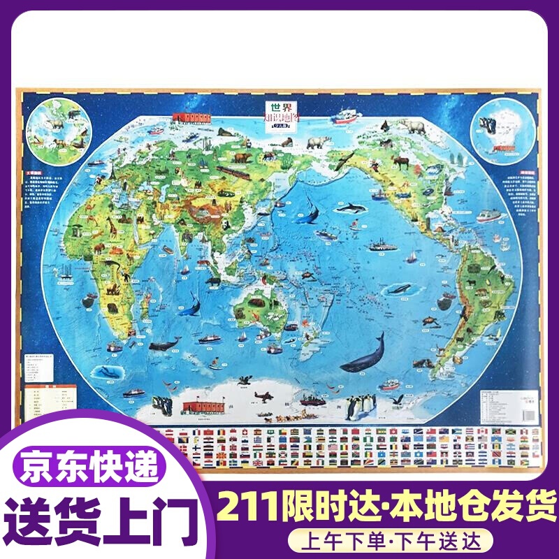 世界知识地图 儿童地图挂图 卡通手绘 中国地图出版社