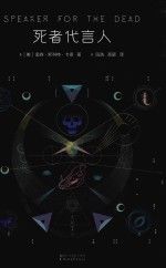 死者代言人全新典藏版9787533944919