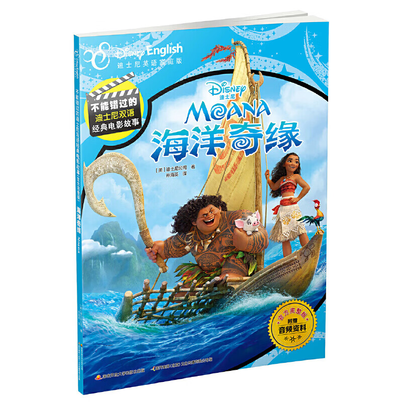 不能错过的迪士尼双语经典电影故事(官方完