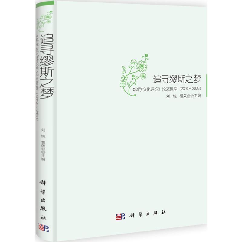 追寻缪斯之梦