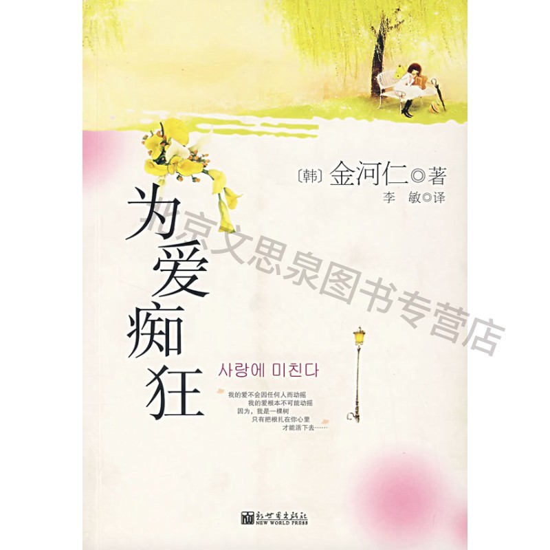 为爱痴狂【正版图书，放心购买】
