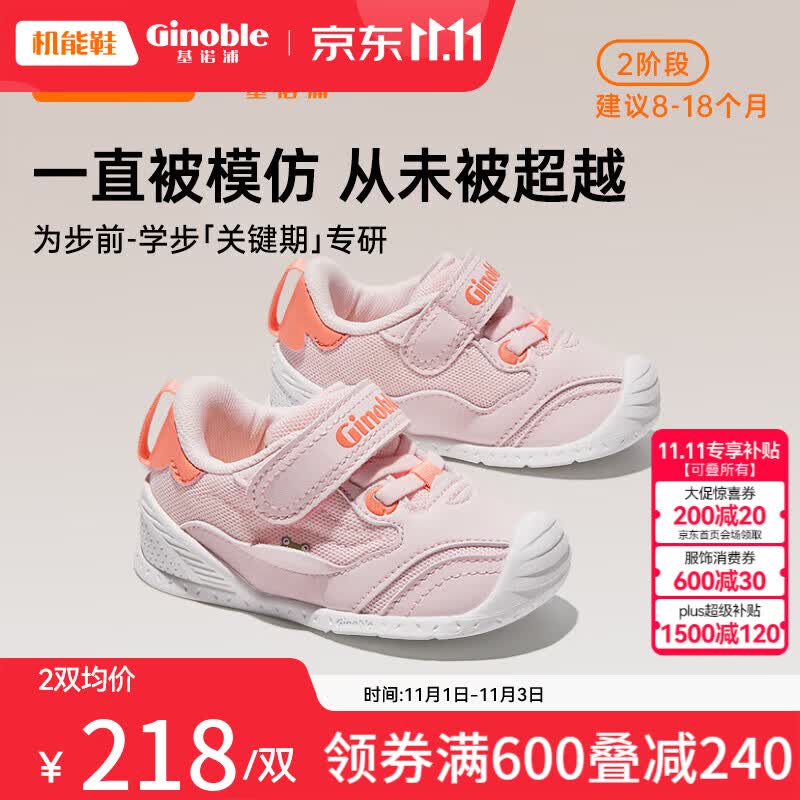 基诺浦（ginoble）婴儿学步鞋2023秋季8-18个月宝宝机能鞋春秋款男女童鞋GB2111粉色怎么看?