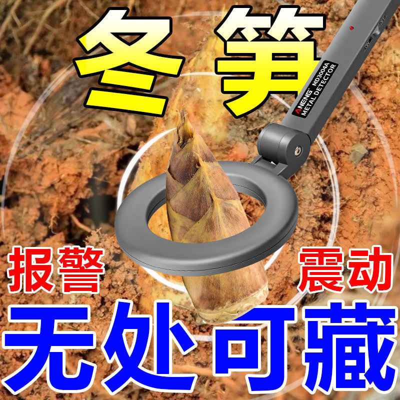 户外冬笋探测仪探冬笋竹笋挖笋神器寻笋新款机器金属探测器 2022多