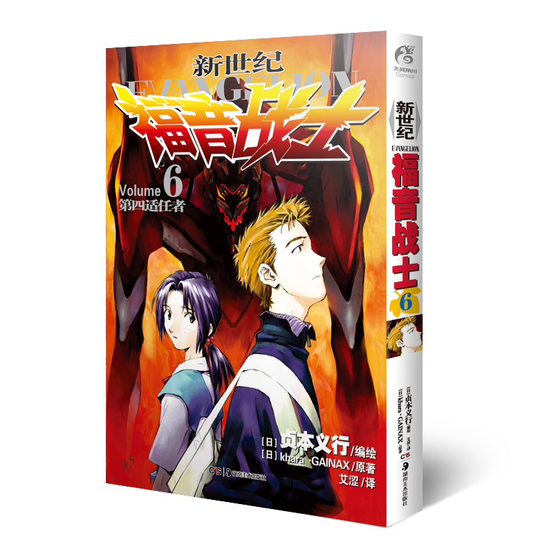 新世纪福音战士小说漫画1-14册全套14