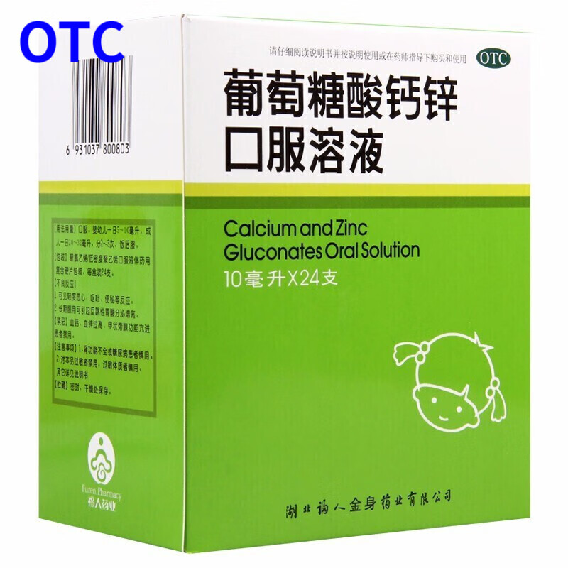 福人 葡萄糖酸钙锌口服溶液10ml*24支aaaaa 1盒