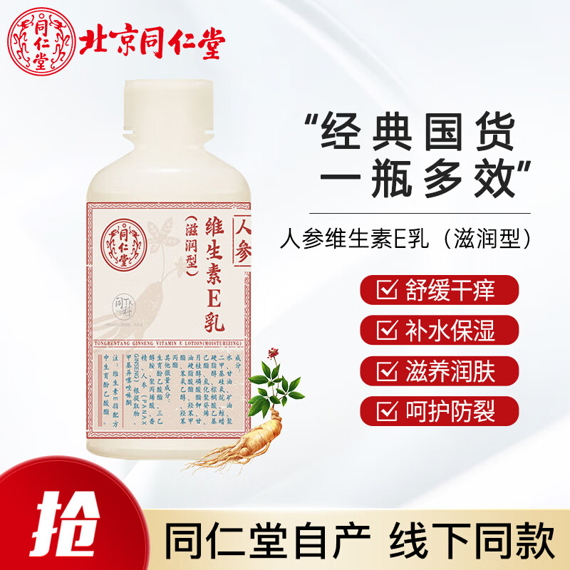 tongrentang/ͬ���� ά����e ��Һ ��ˮ��ʪ 100ml