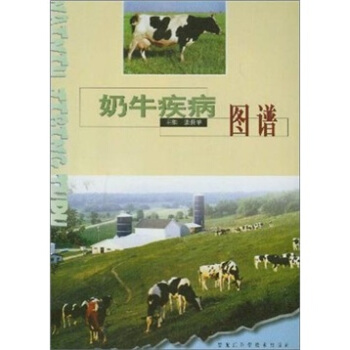 奶牛疾病图谱