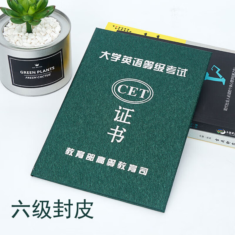 英语等级证书外壳 大学英语证书封皮 英语等级考试证书保护套 六级